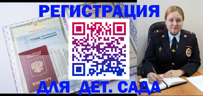 регистрация в Отрадном