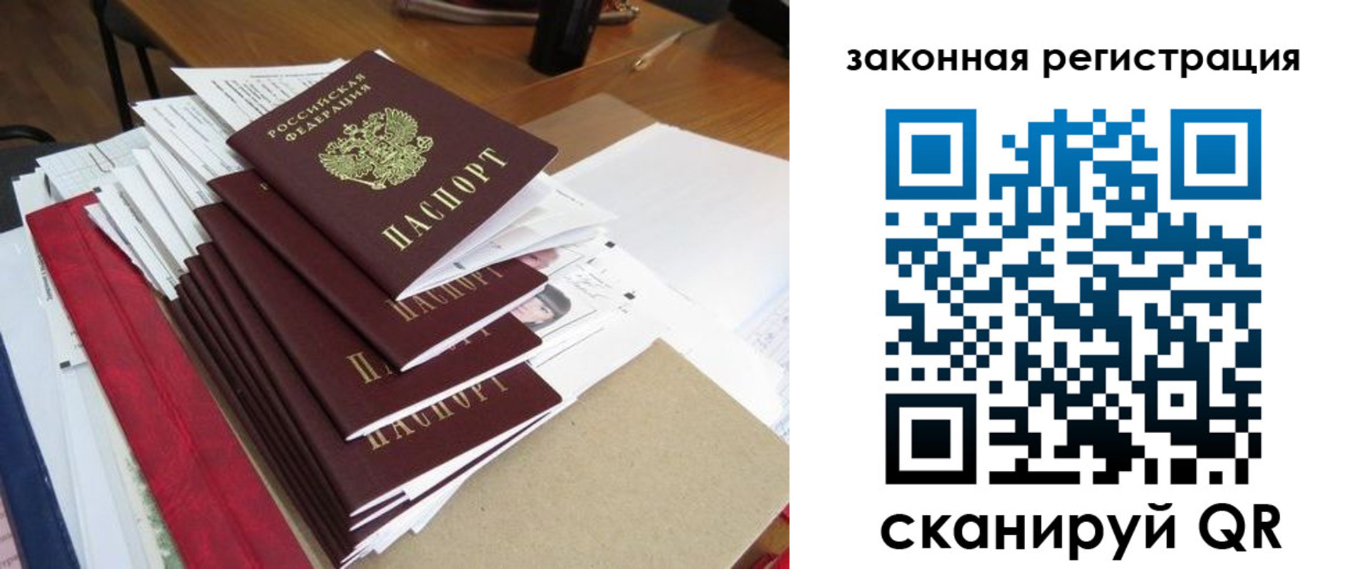 прописка для работы в Отрадном