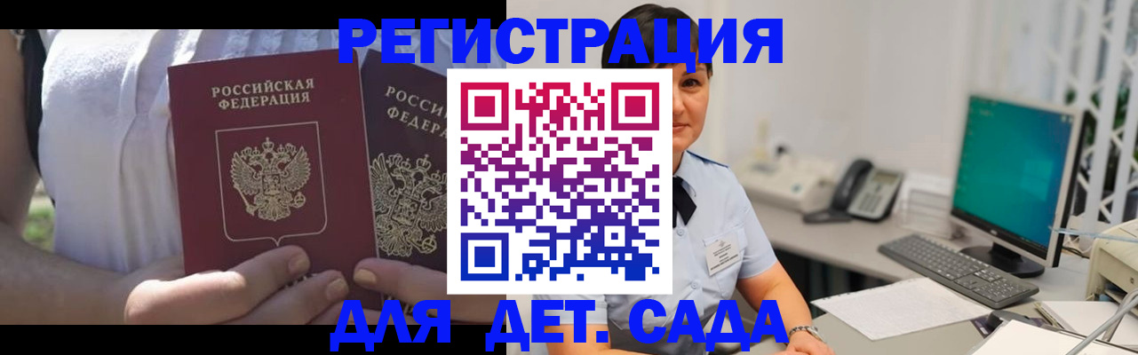 временная прописка в Отрадном