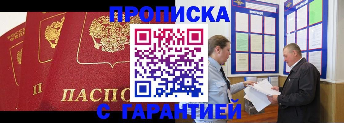 временная регистрация для школы в Отрадном