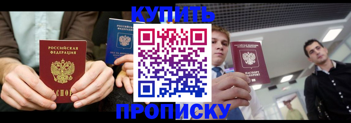 прописка иностранных граждан в Отрадном