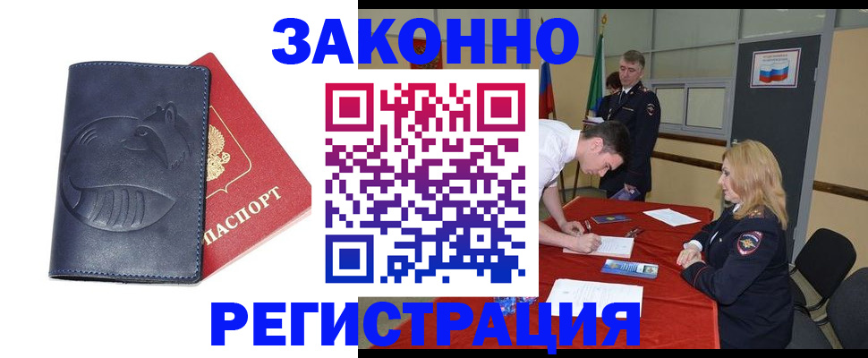 прописка штамп в Отрадном